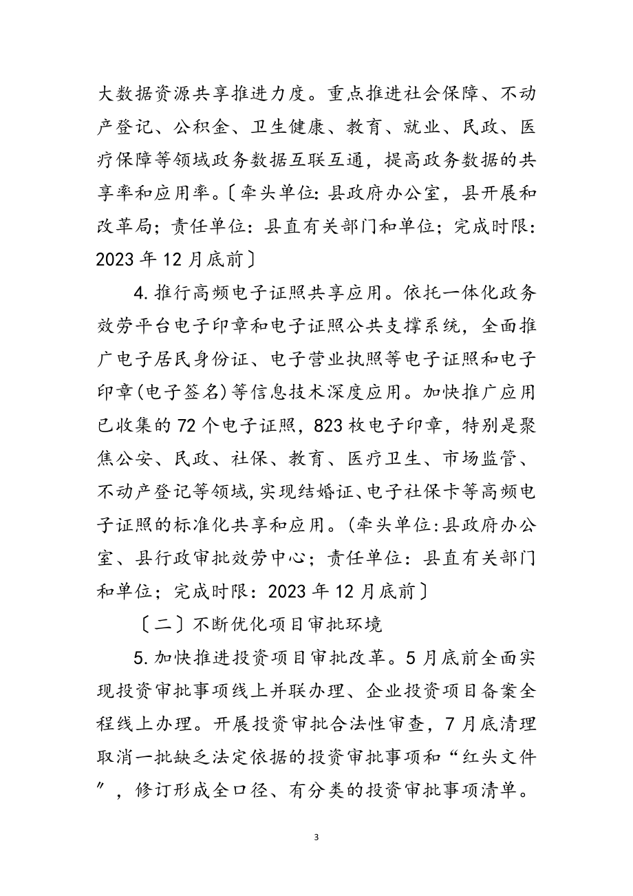 2023年改革优化营商环境提质提标年工作方案范文.doc_第3页