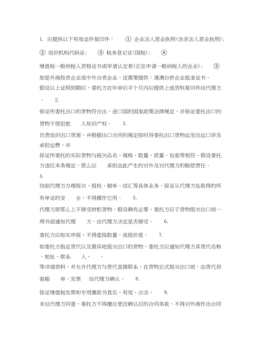 2023年商业代理合同.docx_第2页