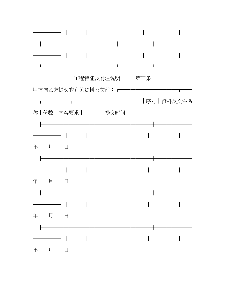 2023年建设工程设计合同２.docx_第2页