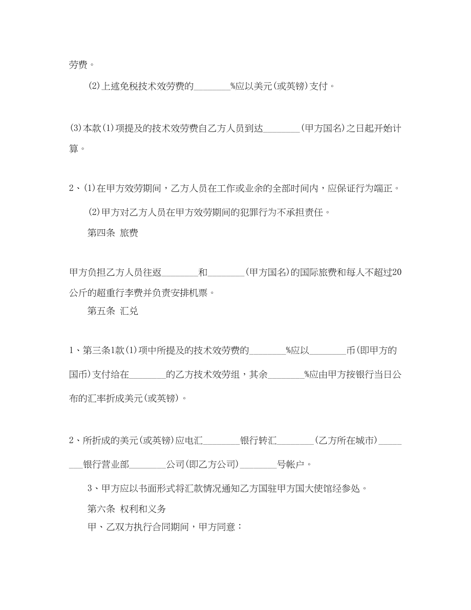 2023年国际技术服务的合同范本.docx_第2页