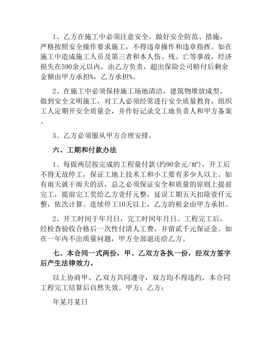 2021年房屋建筑工程承包合同.docx_第3页