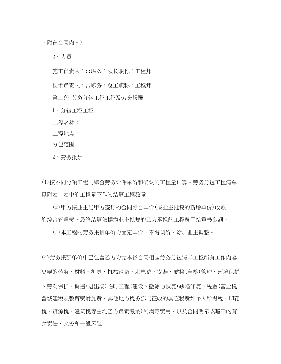 2023年建设工程劳务分包合同.docx_第2页