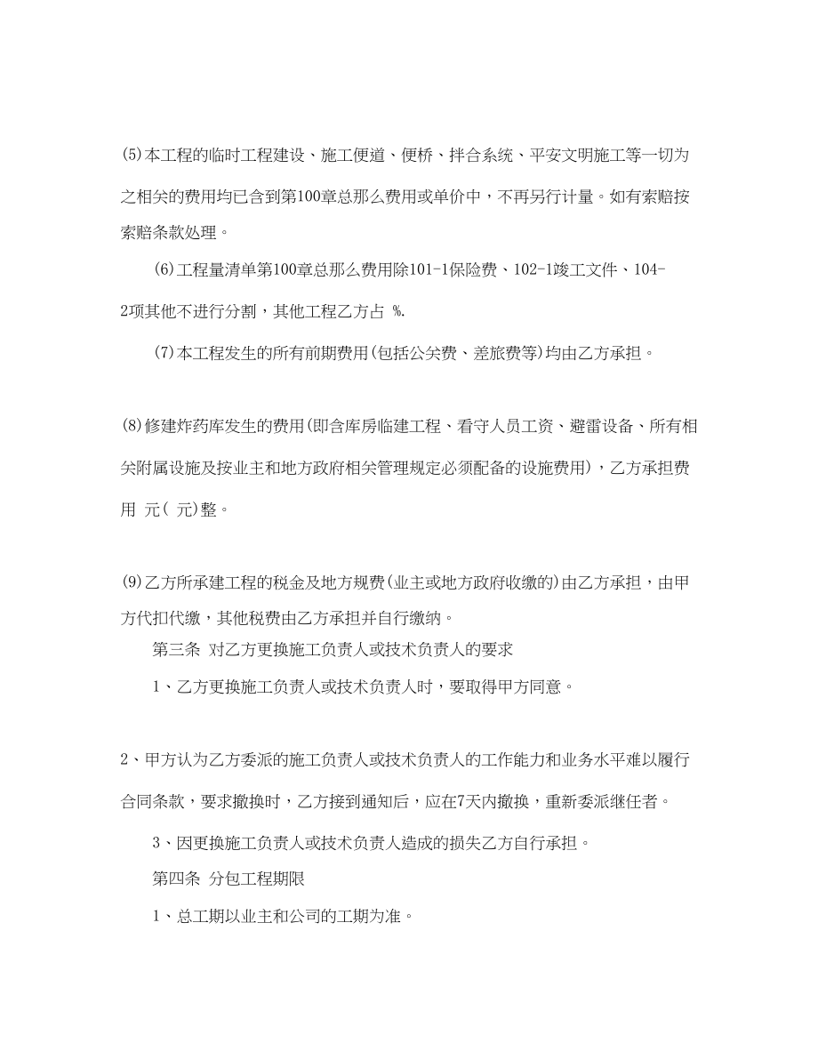 2023年建设工程劳务分包合同.docx_第3页