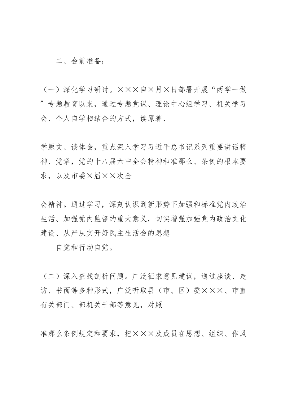 2023年度领导干部民主生活会工作方案 .doc_第2页