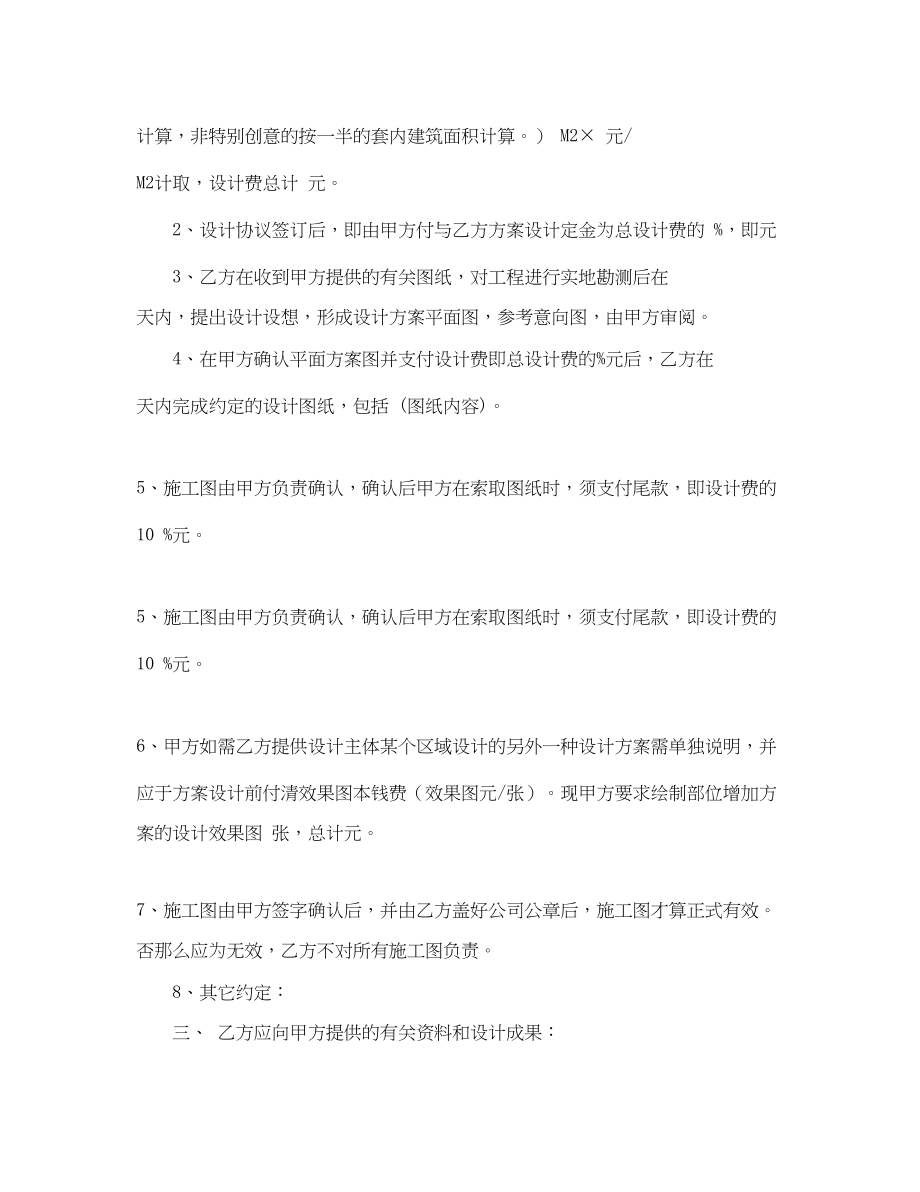 2023年建筑装修设计合同范本.docx_第2页