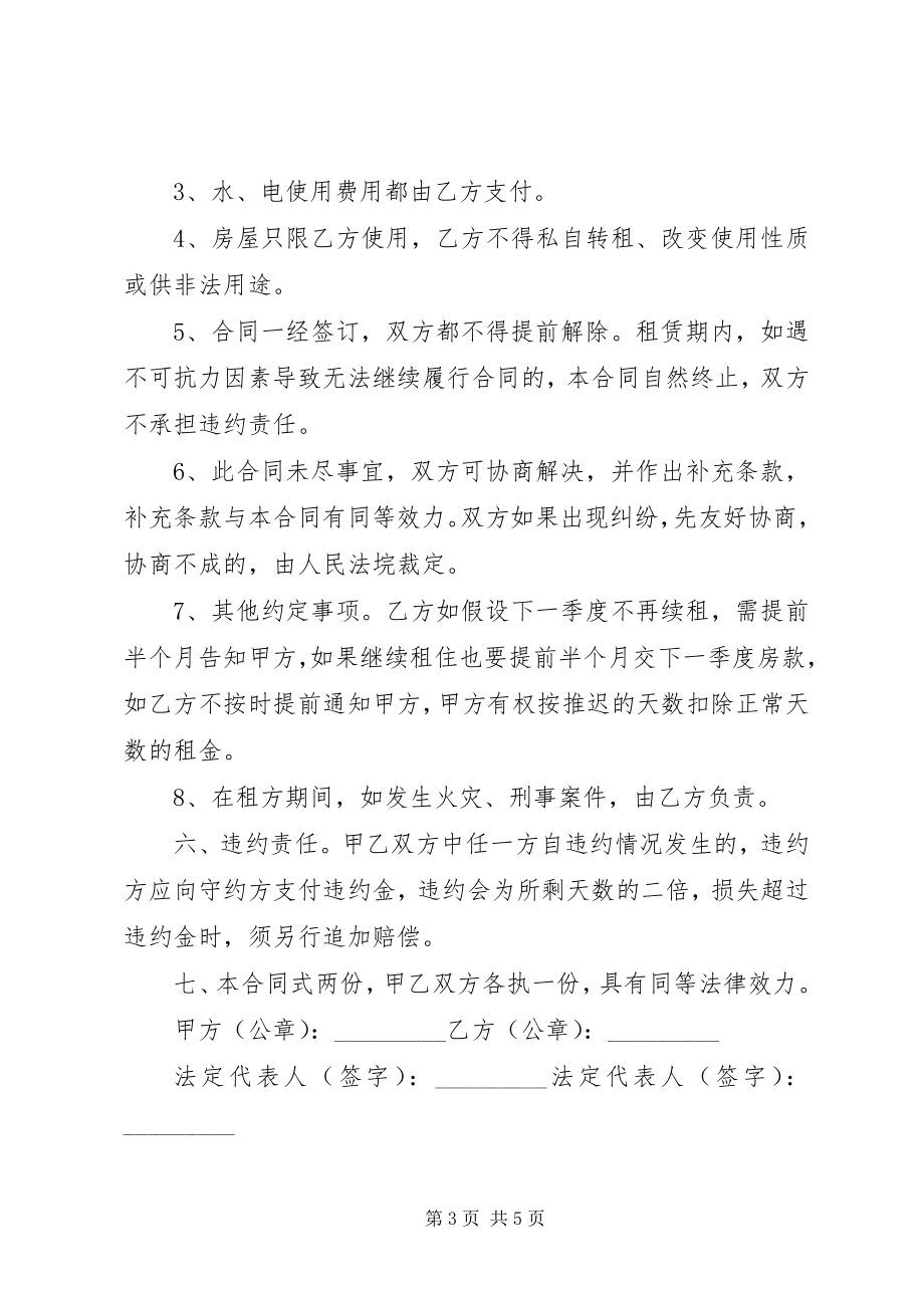 2023年简单房屋租赁合同.docx_第3页