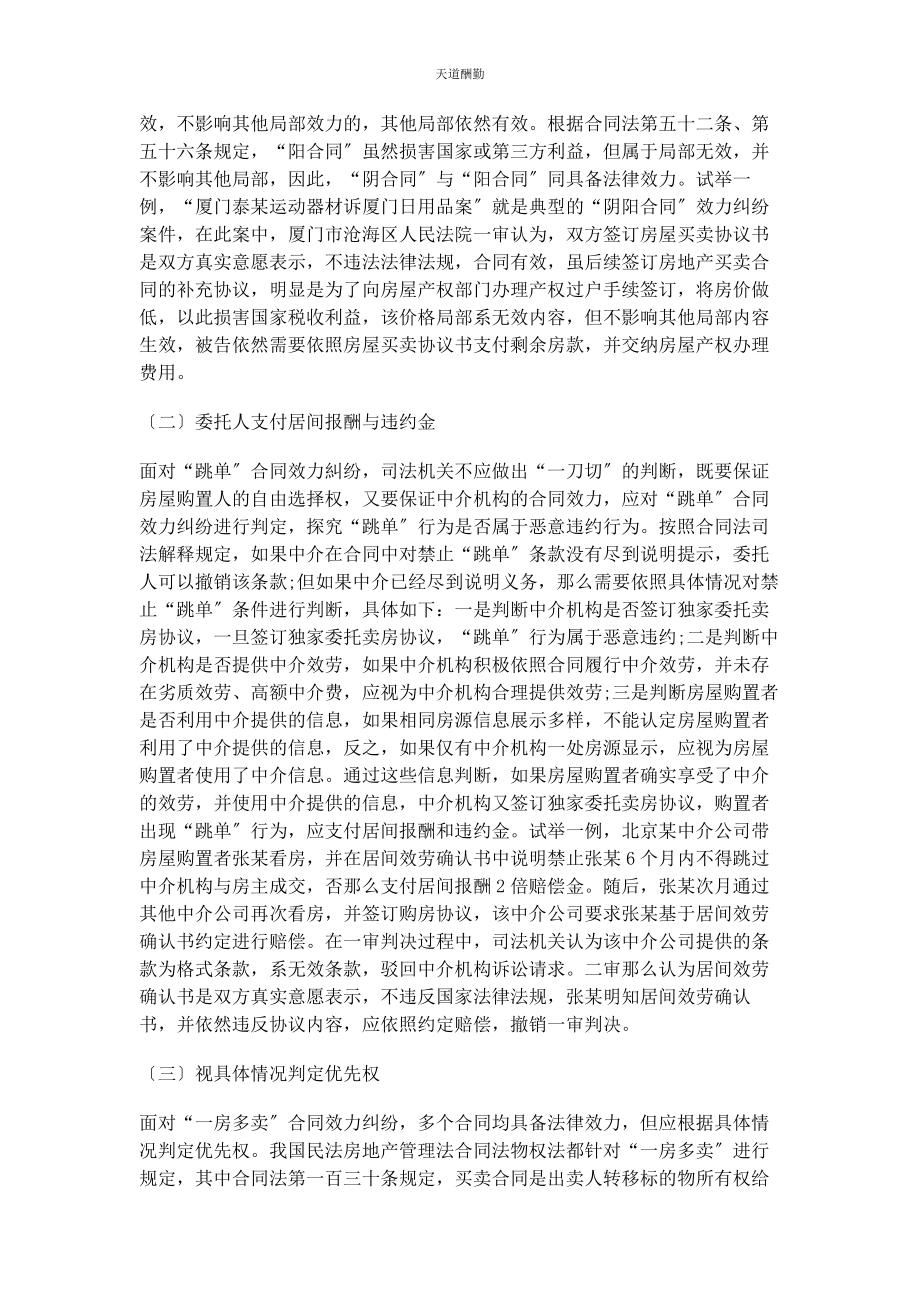 2023年房屋买卖合同的效力及纠纷处理范文.docx_第3页