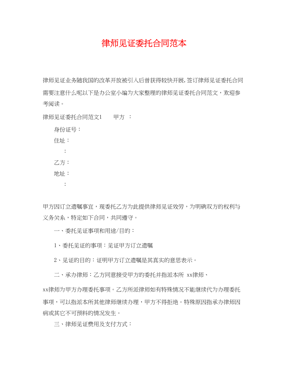 2023年律师见证委托合同范本.docx_第1页