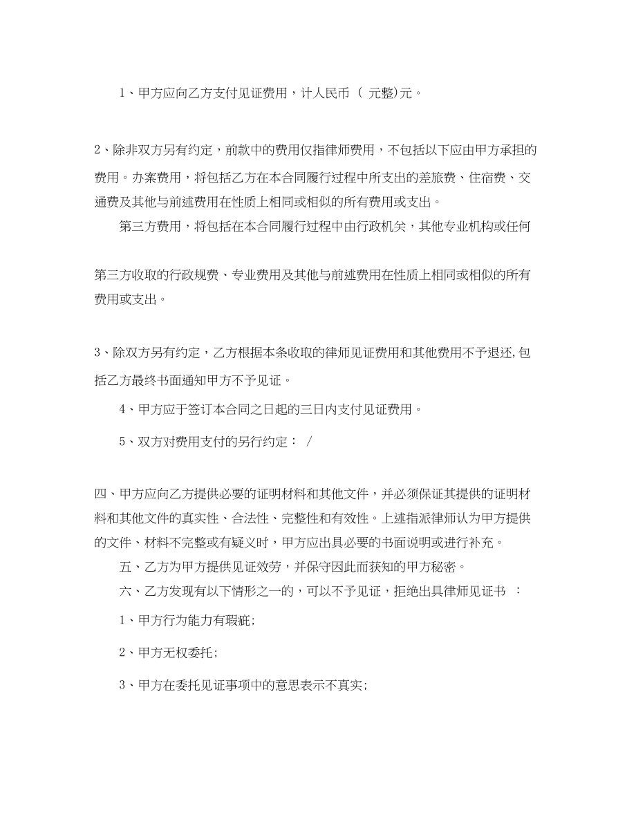 2023年律师见证委托合同范本.docx_第2页