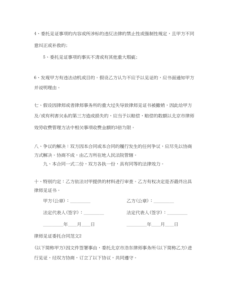 2023年律师见证委托合同范本.docx_第3页