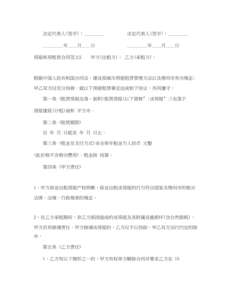 2023年年房屋库房租赁合同.docx_第3页