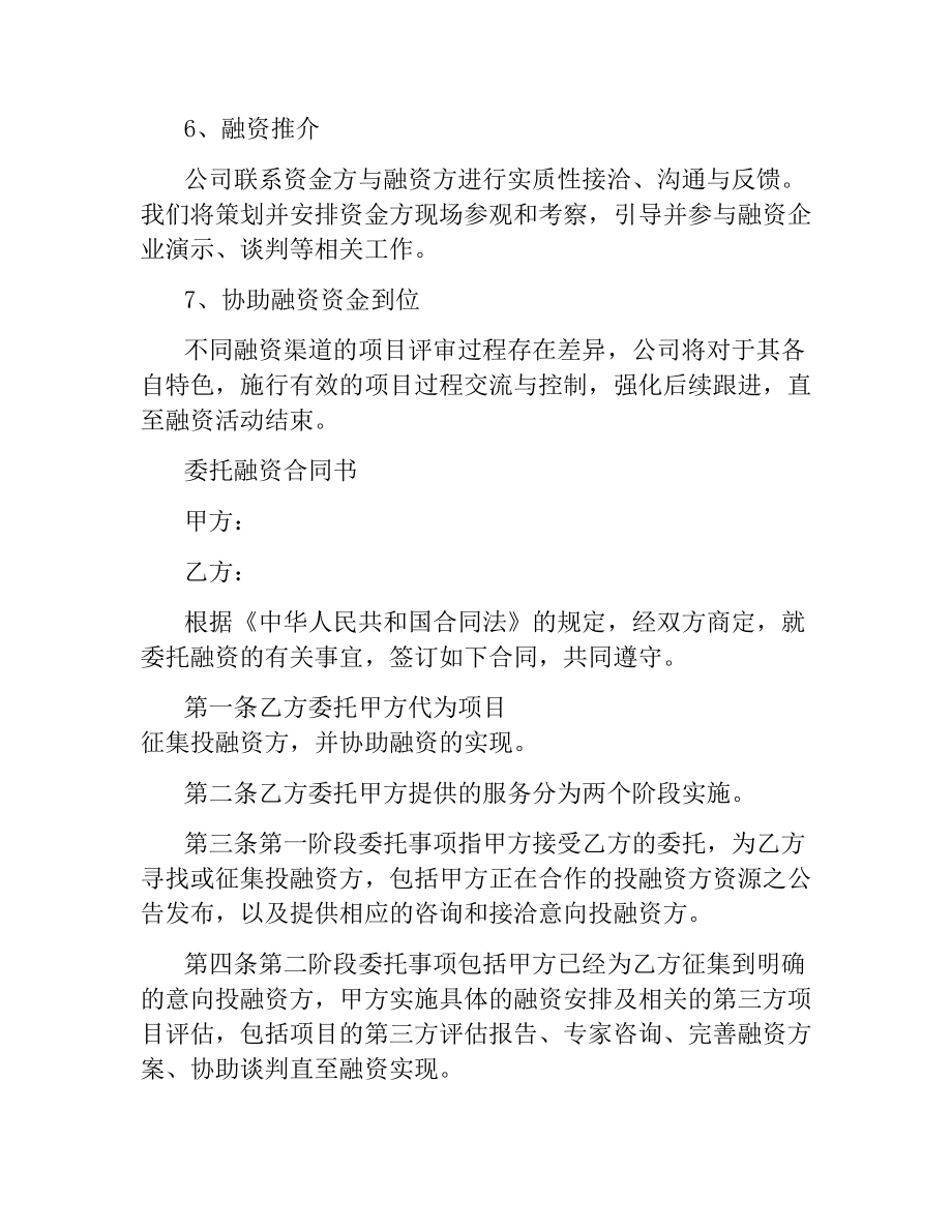 2021年项目委托融资合同.docx_第2页