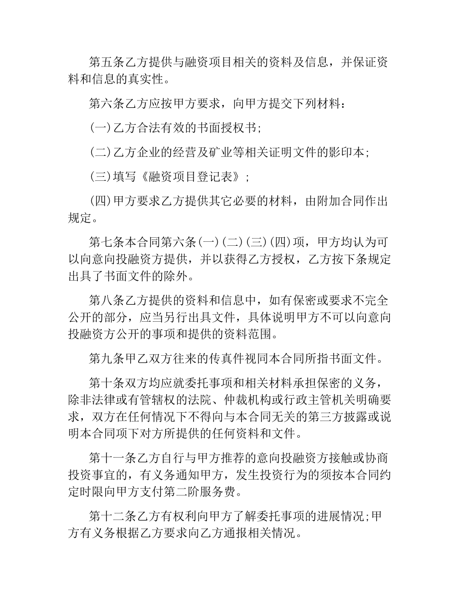 2021年项目委托融资合同.docx_第3页