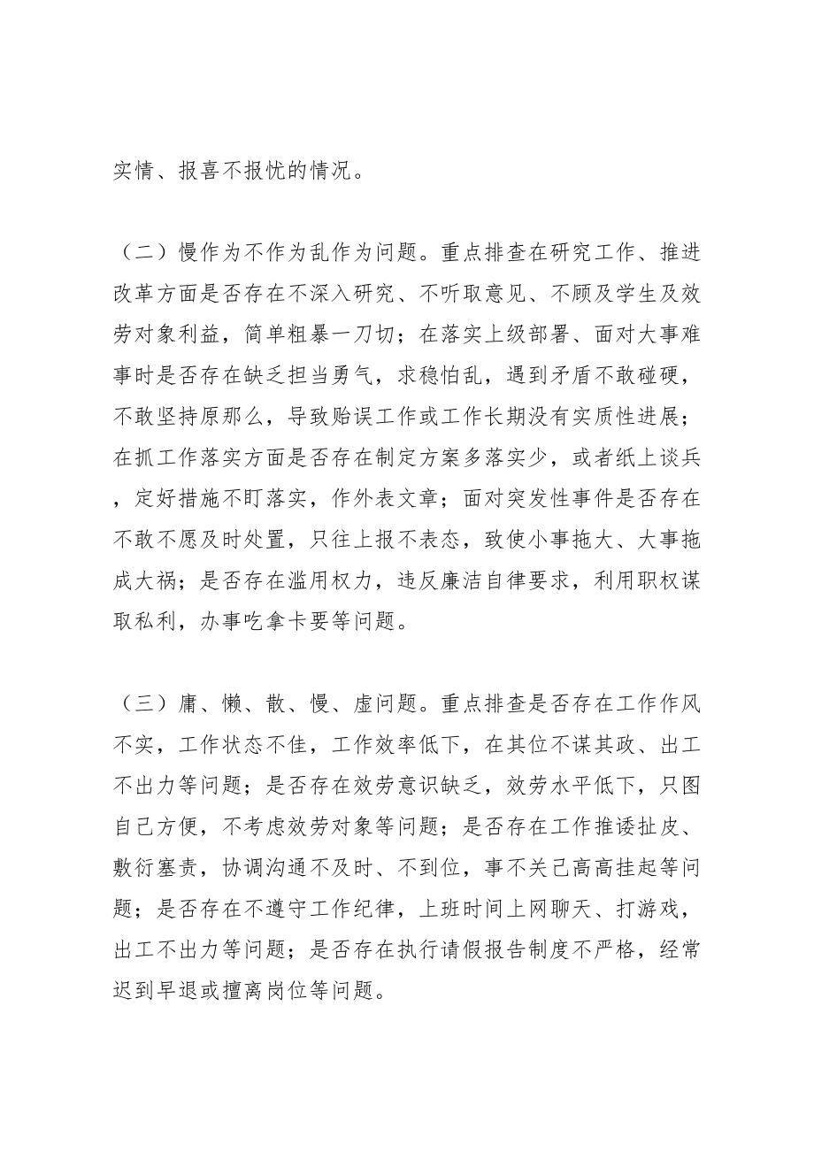 2023年大学委员会干部作风问题排查整改工作方案 .doc_第2页