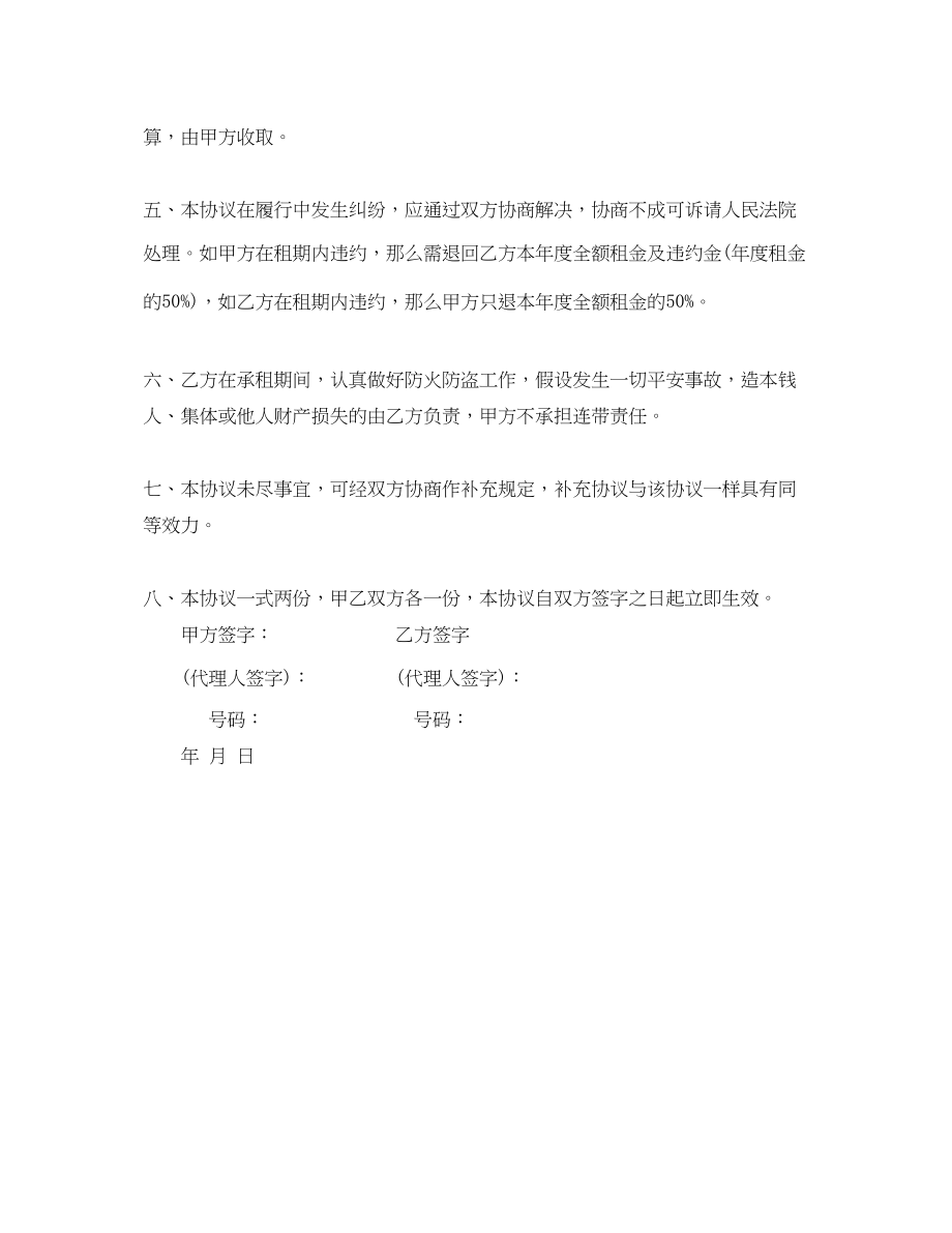 2023年简单的商铺出租合同范本.docx_第2页