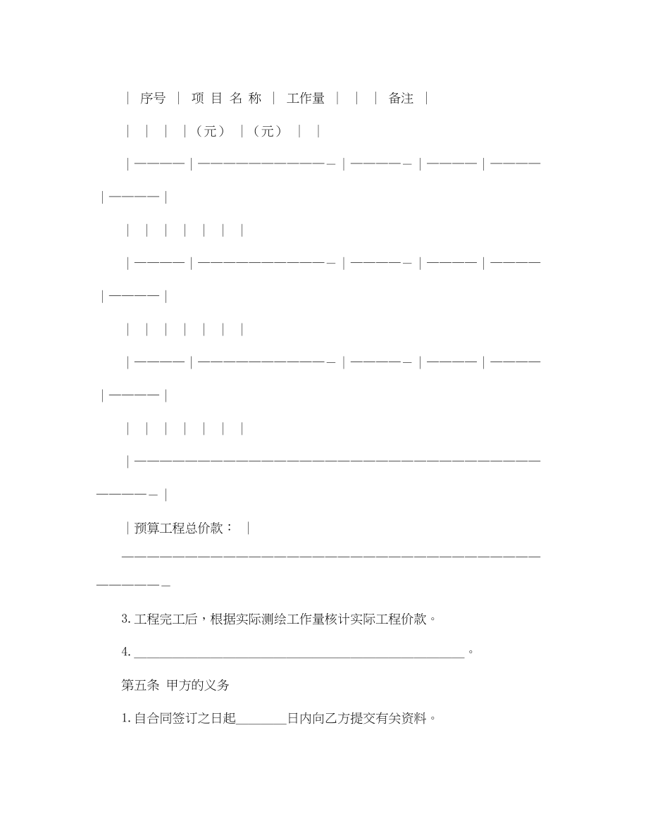 2023年国家工商管理局测绘合同示范文本.docx_第3页