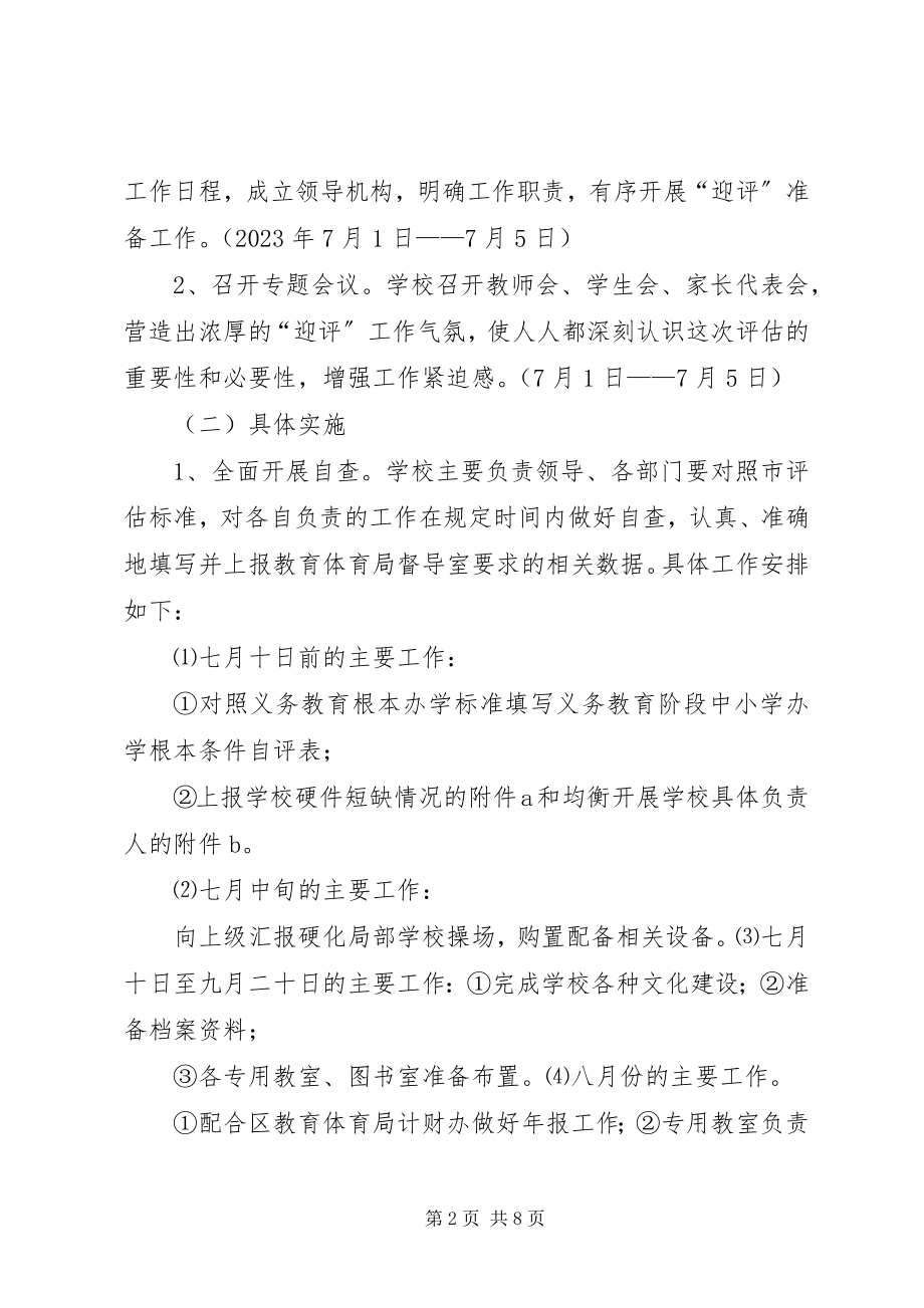 2023年平泉中学迎接省义务教育均衡发展验收工作方案.docx_第2页