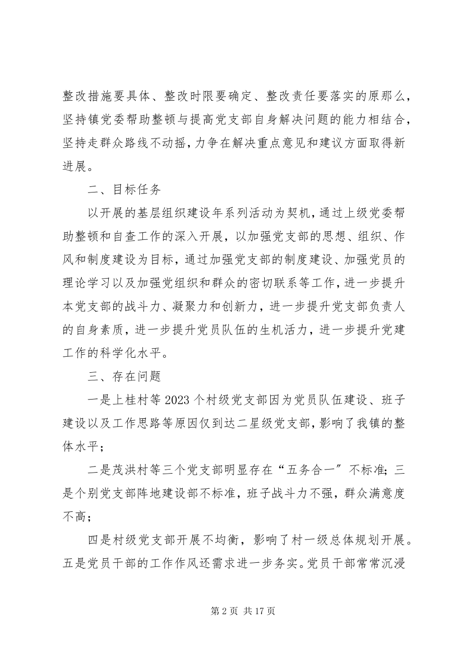 2023年基层党组织分类定级工作方案[五篇材料.docx_第2页