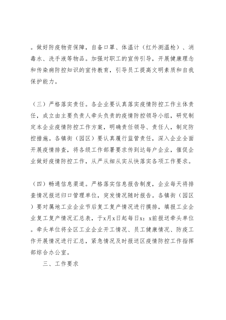 2023年工业企业复工复产疫情防控工作方案.doc_第2页