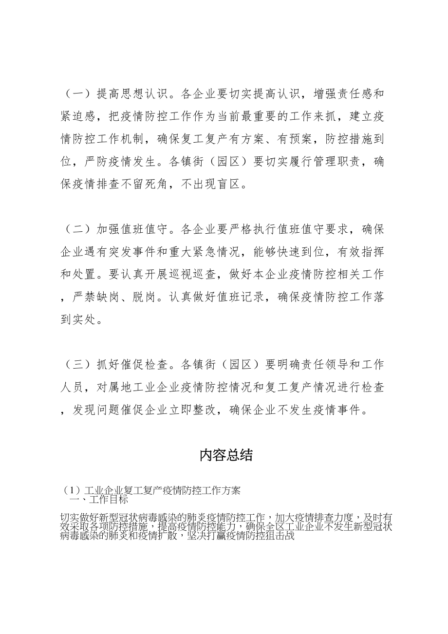 2023年工业企业复工复产疫情防控工作方案.doc_第3页