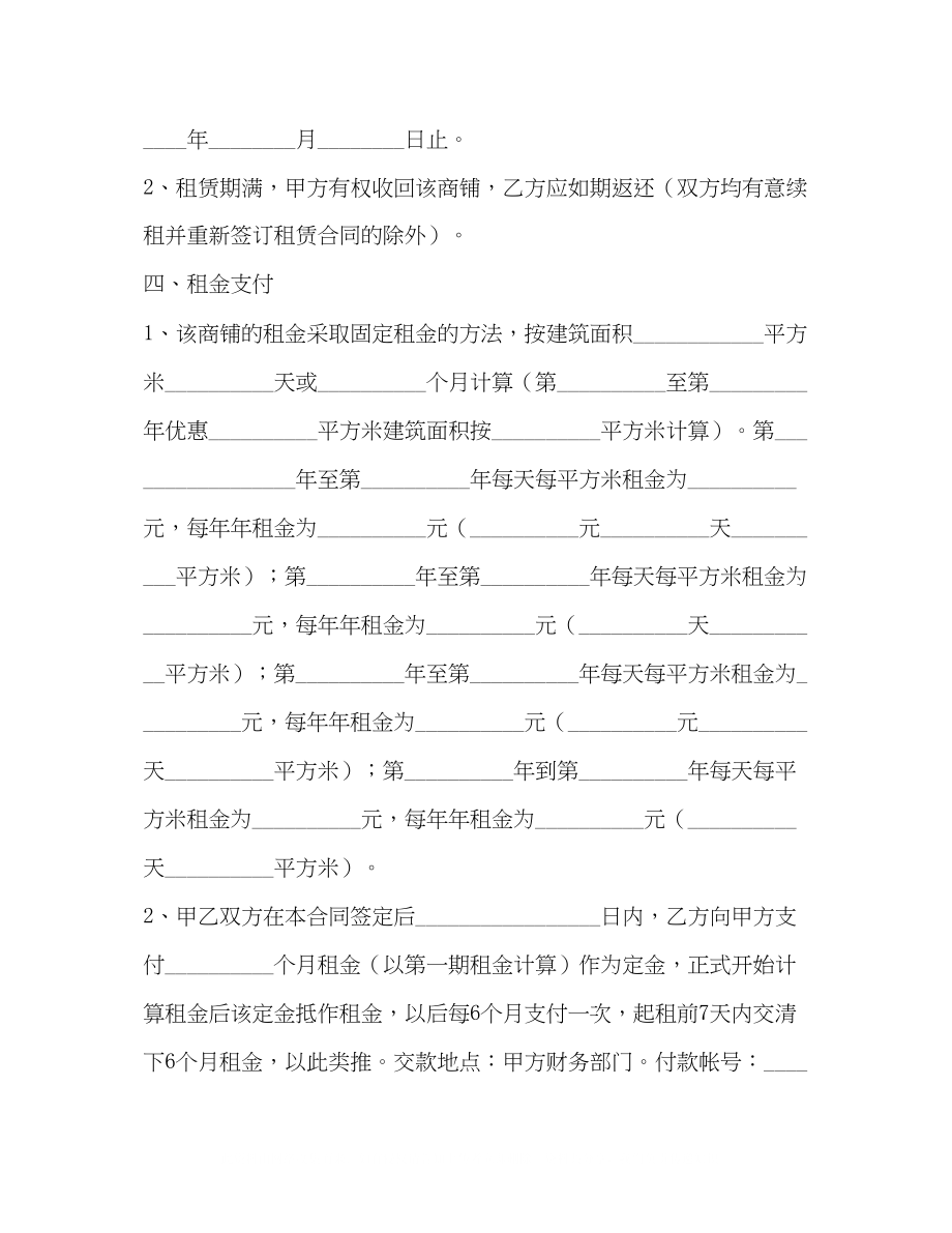 2023年店面出租合同范文.docx_第3页