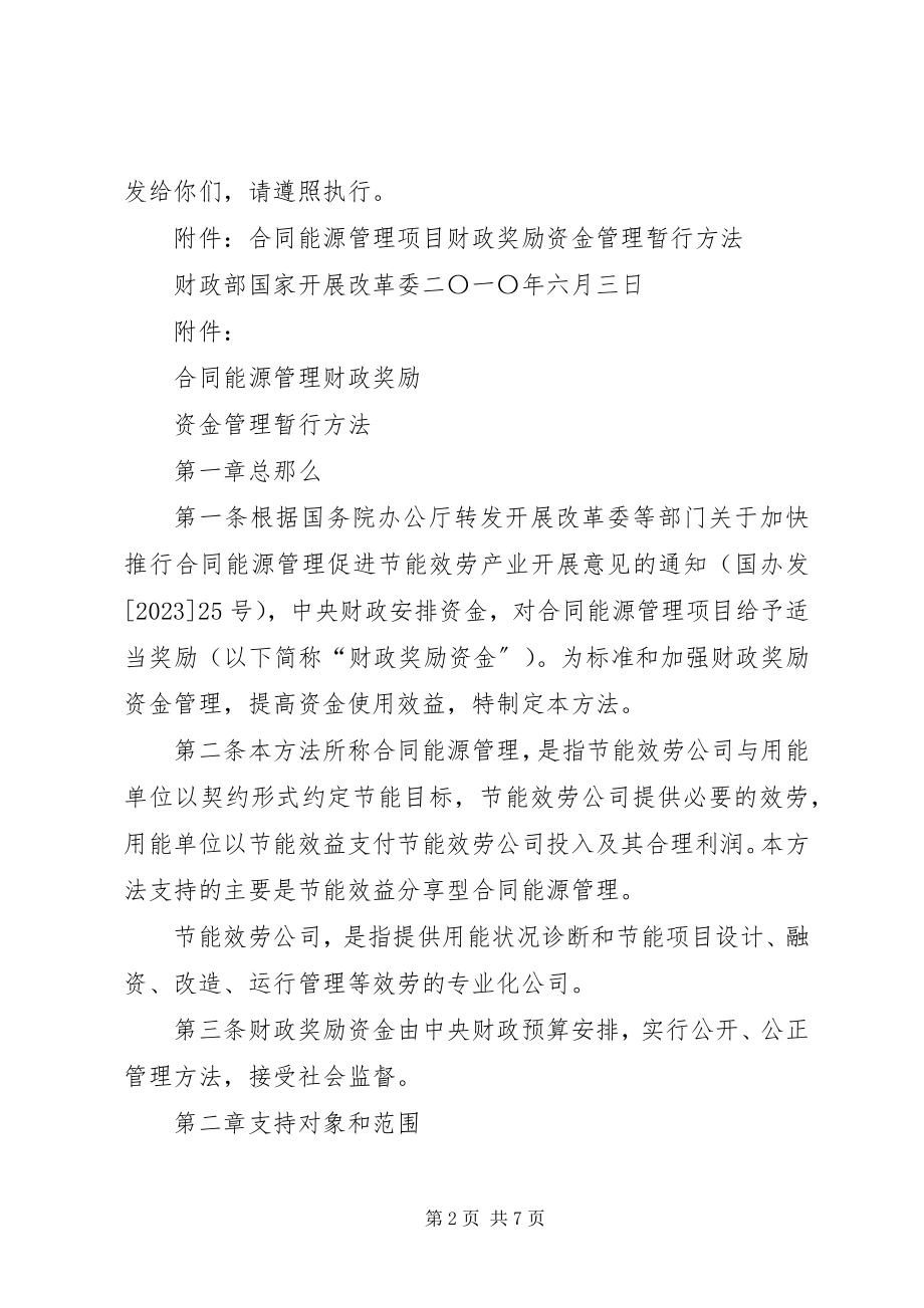 2023年《合同能源管理项目财政奖励资金管理暂行办法》.docx_第2页