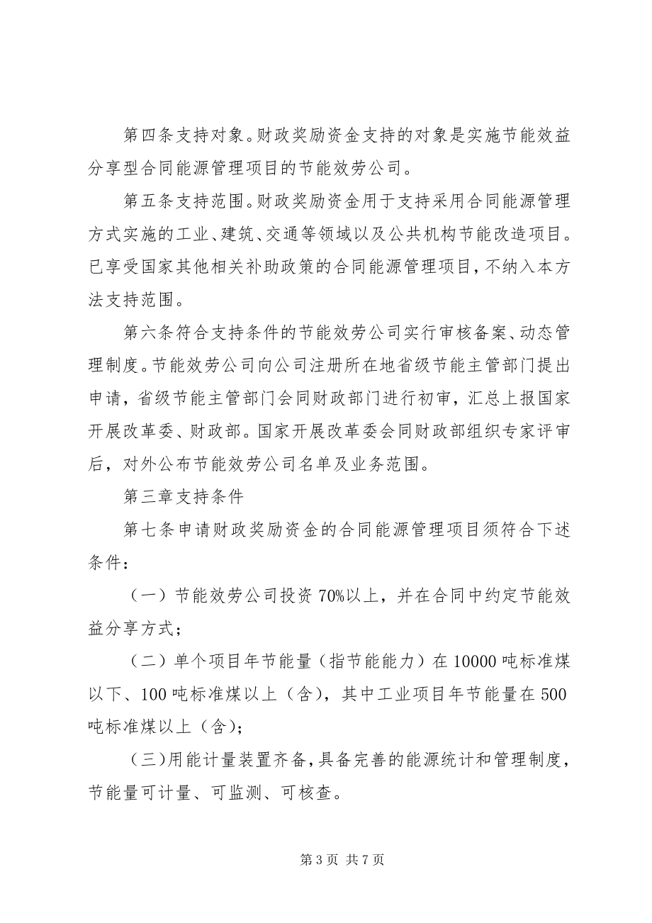 2023年《合同能源管理项目财政奖励资金管理暂行办法》.docx_第3页