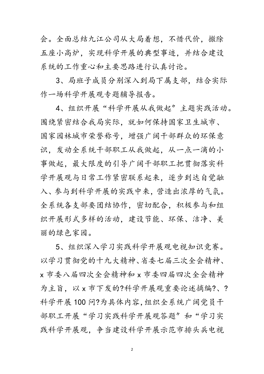 2023年建设局科学发展观活动领导小组工作方案范文.doc_第2页