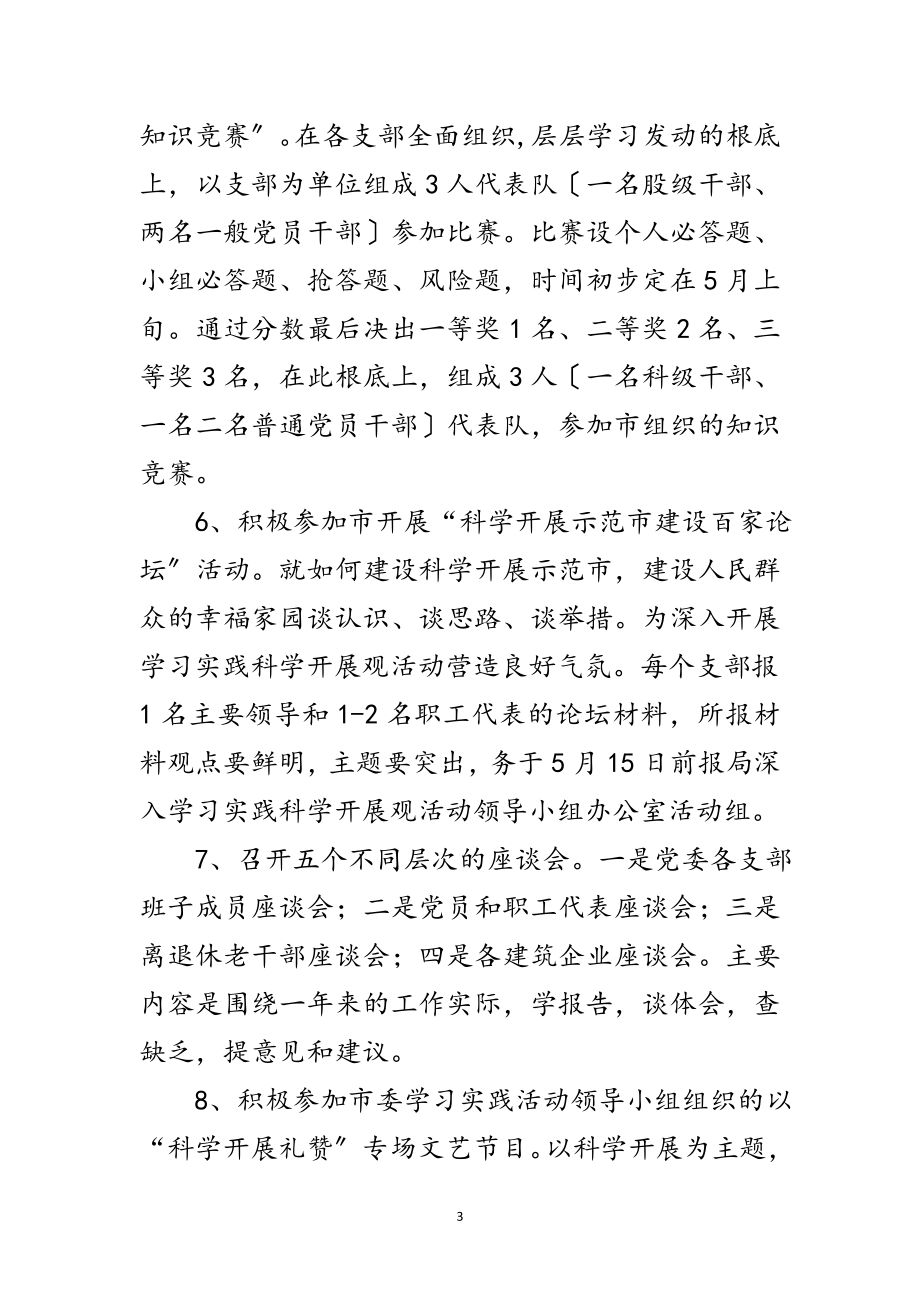 2023年建设局科学发展观活动领导小组工作方案范文.doc_第3页