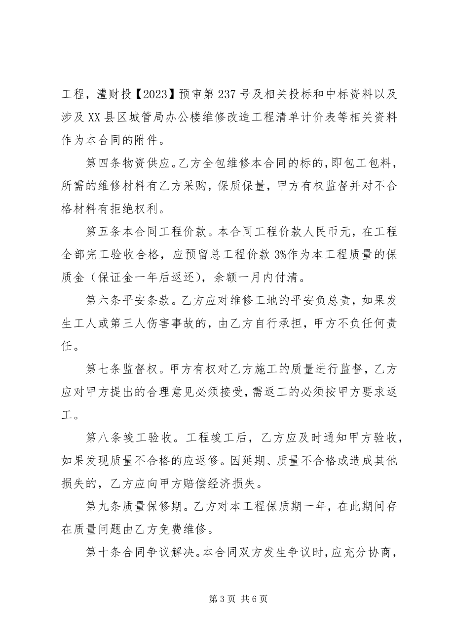 2023年房屋维修补充合同范本.docx_第3页