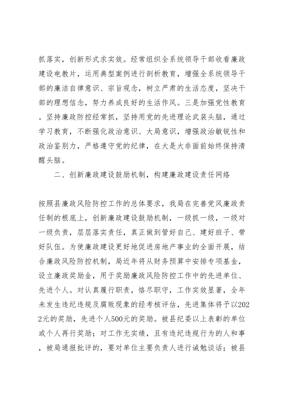 2023年房管局廉政保护工作方案.doc_第2页