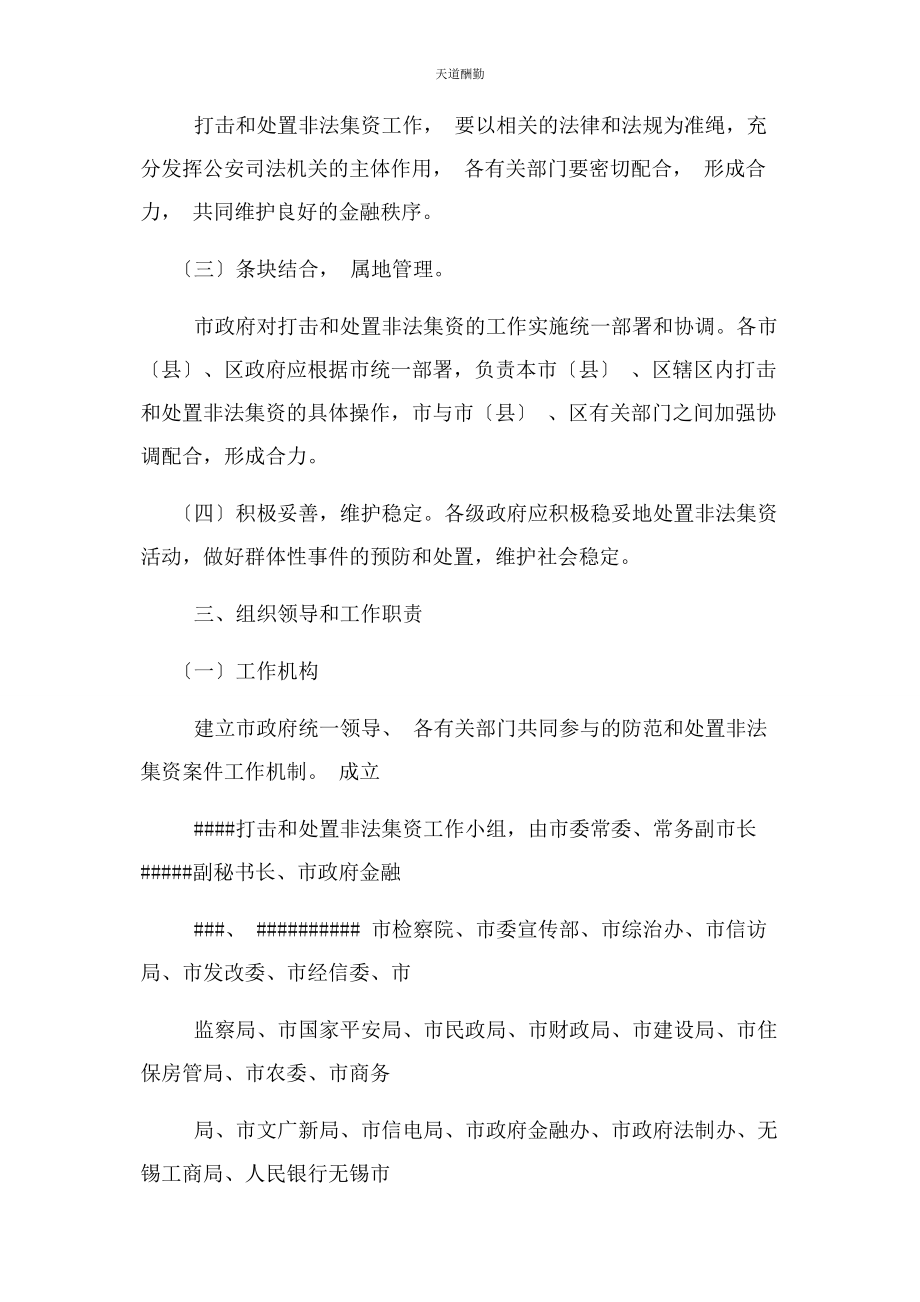 2023年打击非法集资工作方案范文.docx_第2页