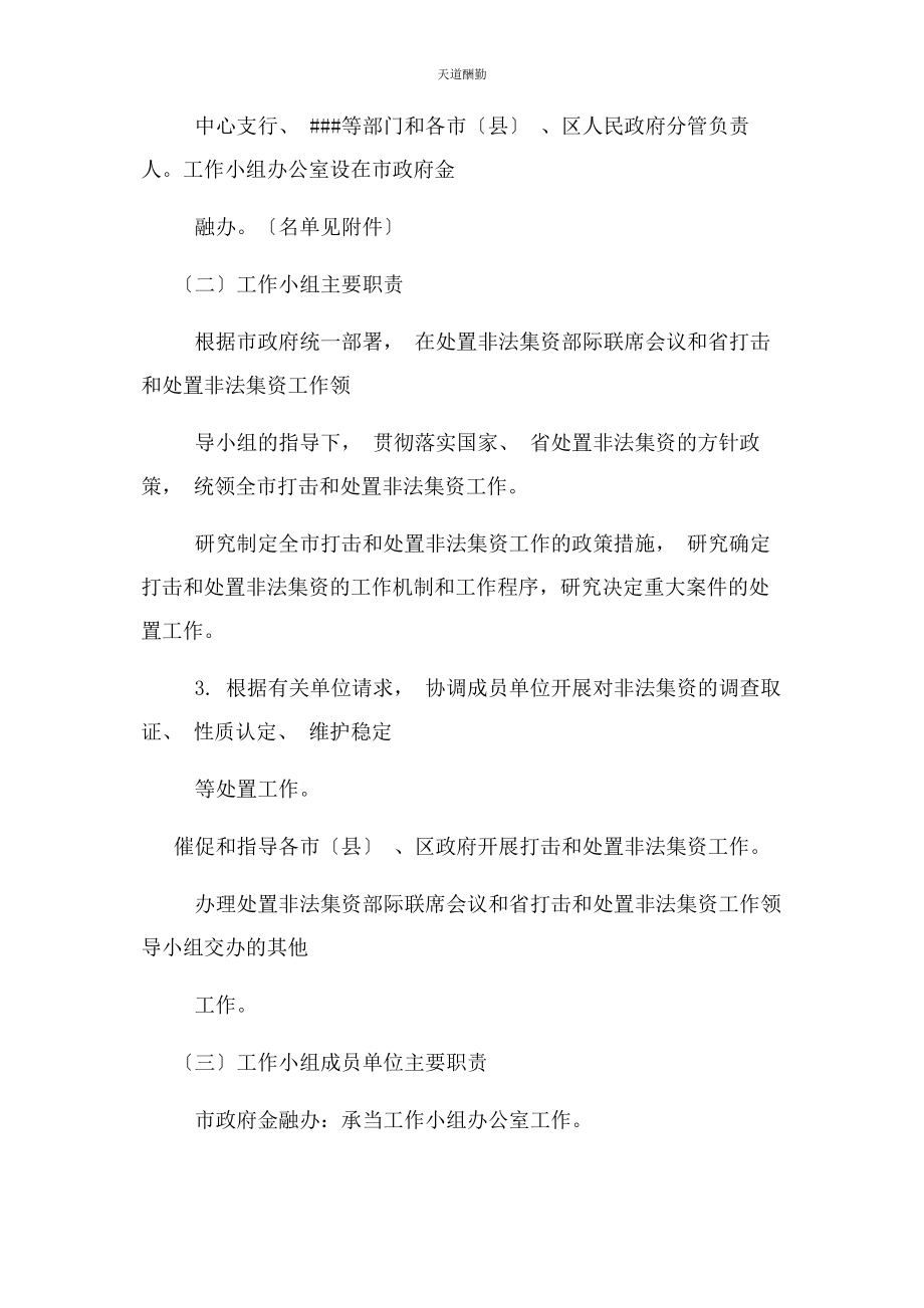 2023年打击非法集资工作方案范文.docx_第3页