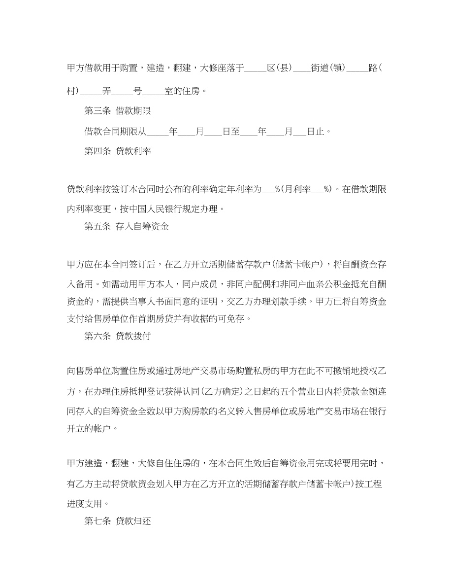 2023年借款的合同协议范本.docx_第2页