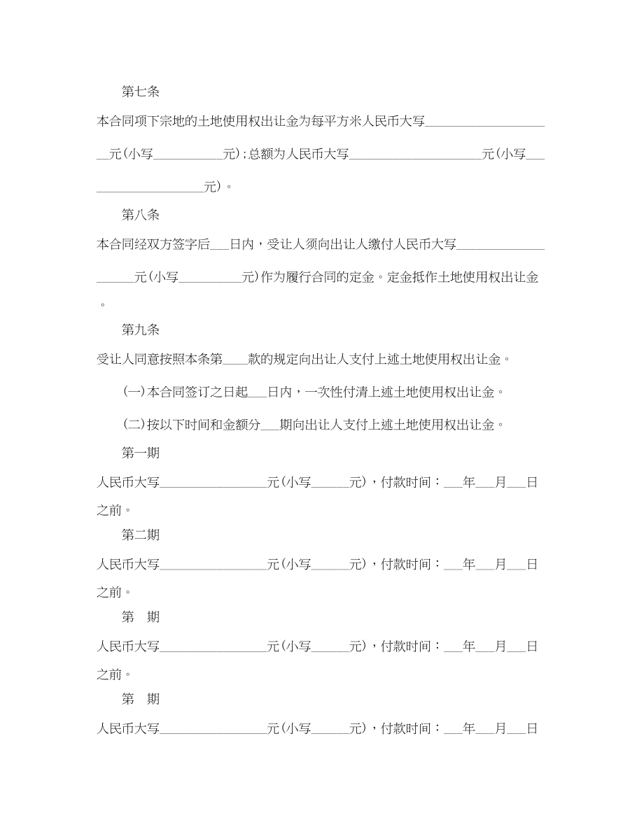 2023年简单版土地转让合同范本.docx_第3页