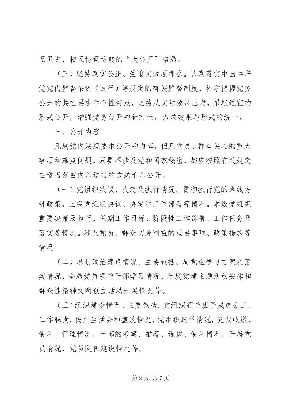 2023年市容管理局党组工作方案.docx_第2页