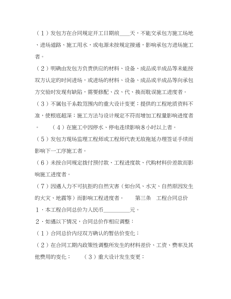 2023年建筑安装工程承包合同３.docx_第2页