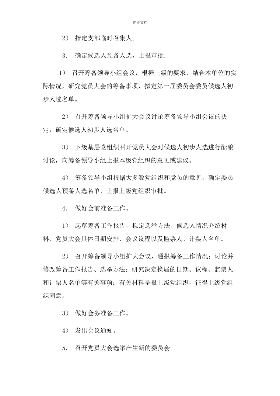 2023年成立机关党委工作方案.docx_第2页