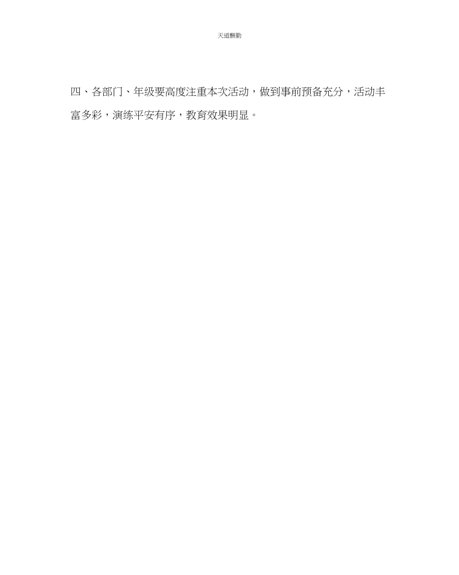 2023年学校后勤防震减灾宣传教育活动周工作方案.docx_第3页