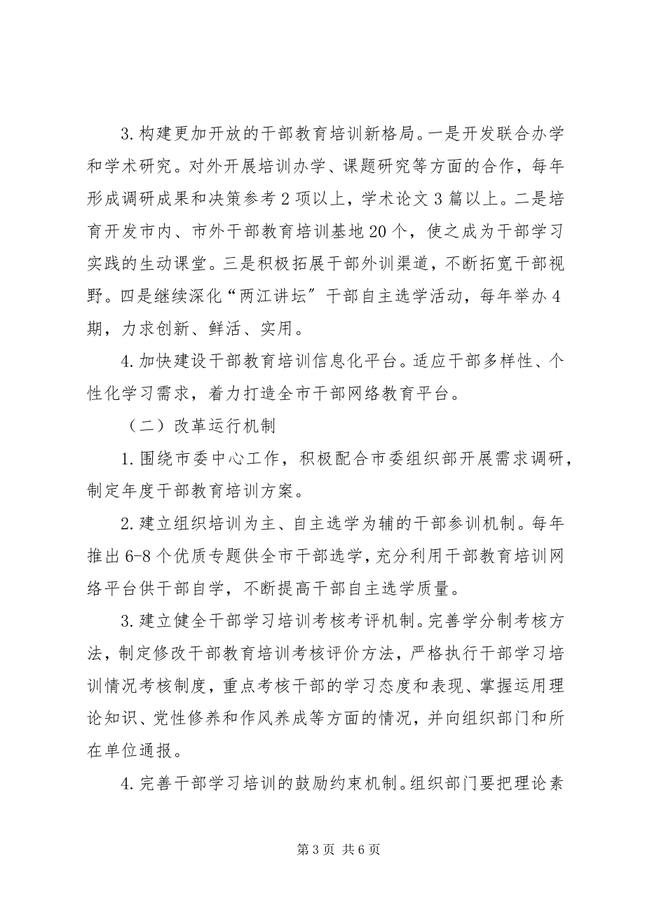 2023年市委党校改革建设工作方案.docx_第3页