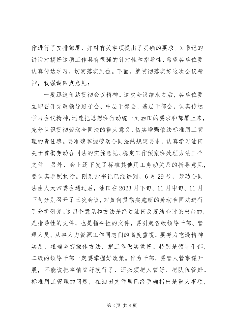 2023年在油田学习贯彻《劳动合同法》工作会议上的致辞.docx_第2页