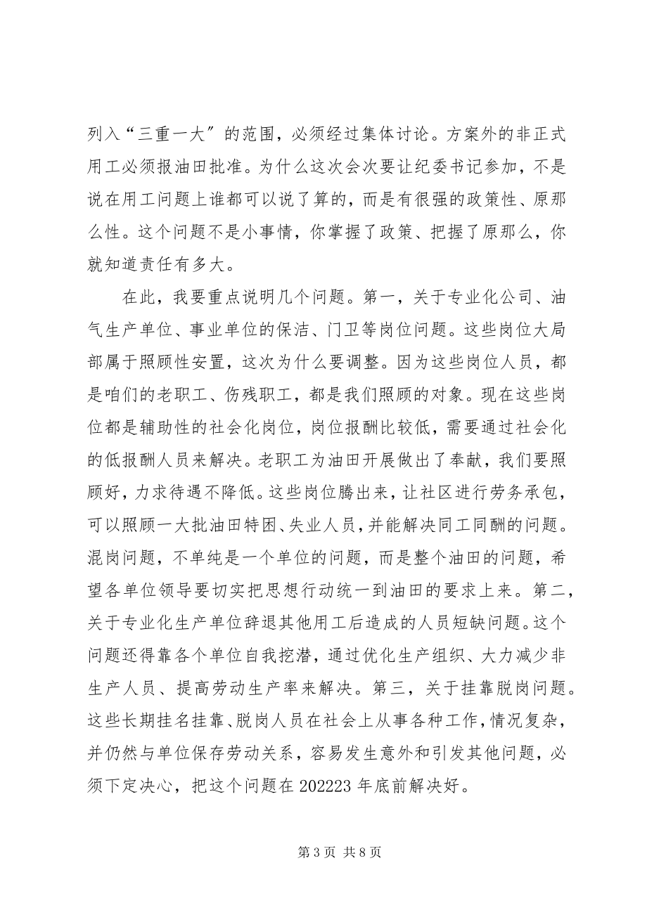 2023年在油田学习贯彻《劳动合同法》工作会议上的致辞.docx_第3页