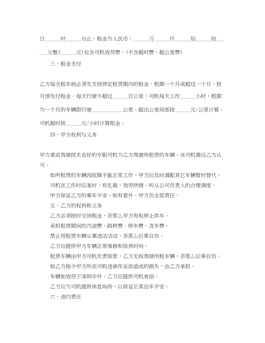 2023年汽车租赁合同范本配备司机服务的范文.docx_第2页