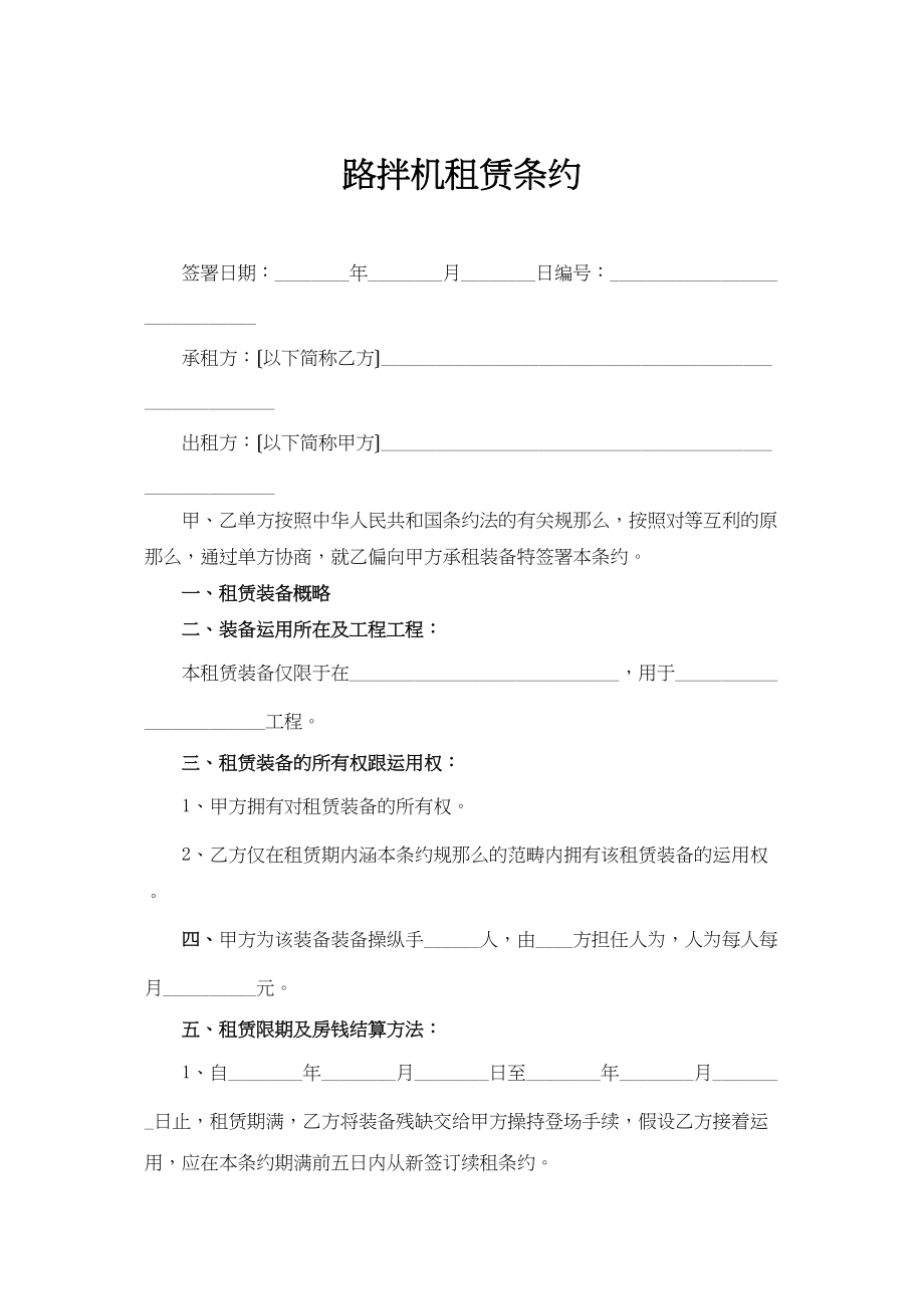 2023年建筑行业路拌机租赁合同.docx_第1页