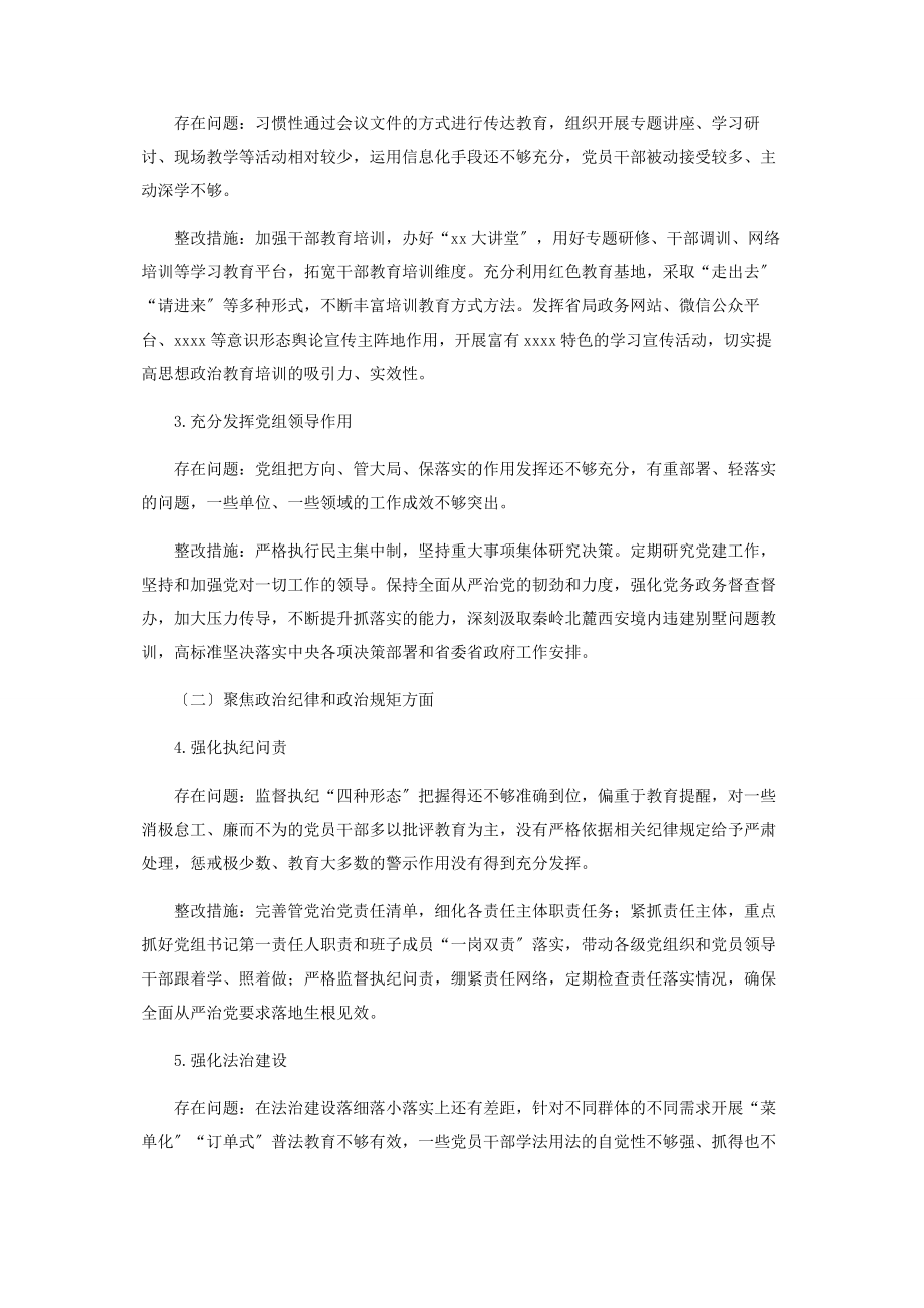 2023年开展严重违纪违法以案促改专题组织生活会整改工作方案.docx_第2页