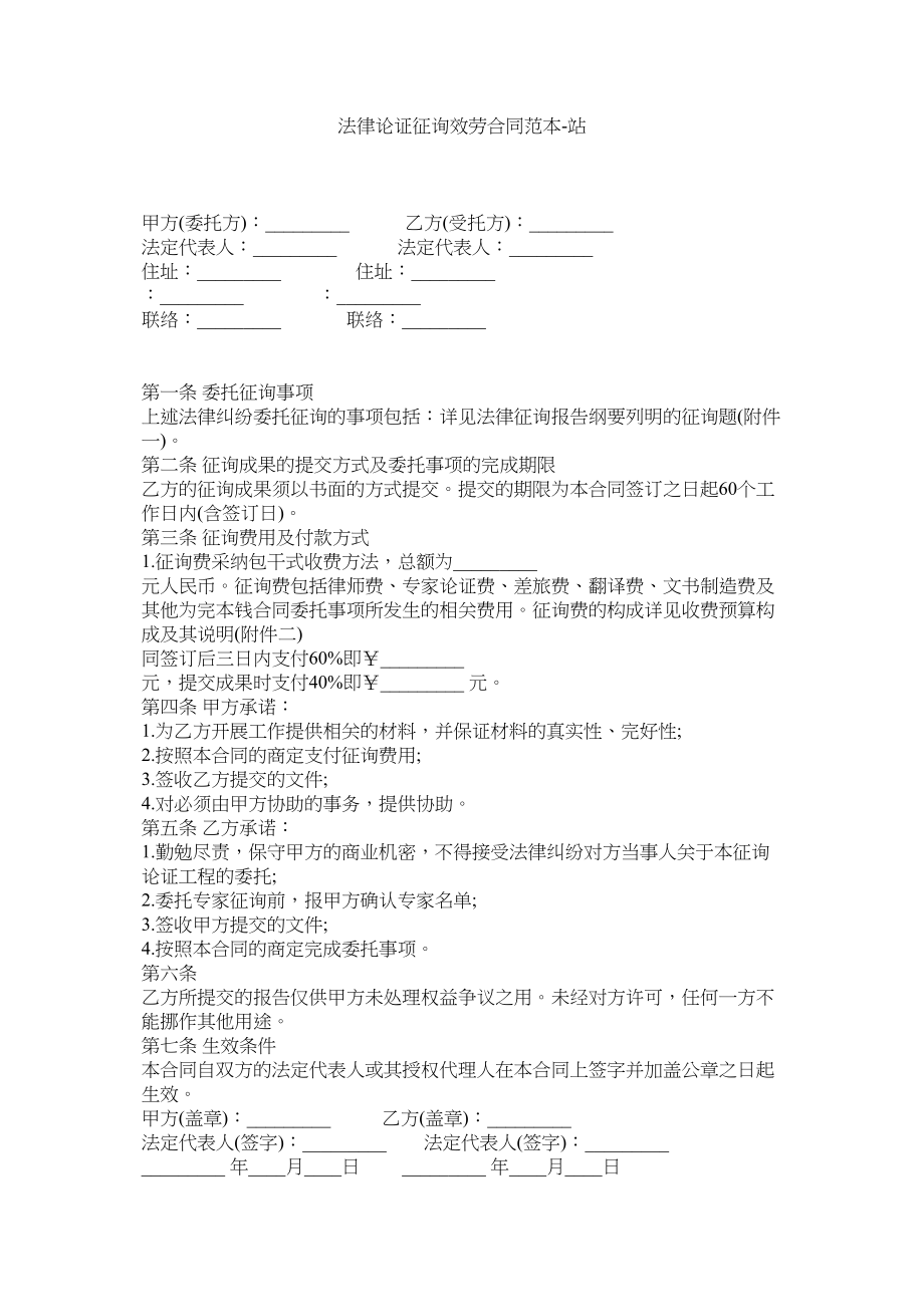 2023年法律论证咨询服务合同范本.docx_第1页