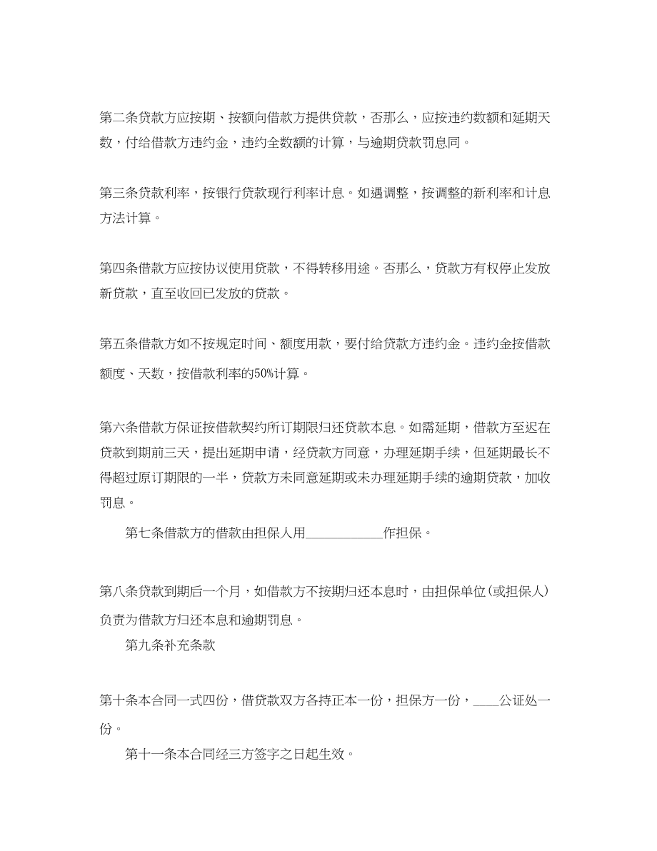 2023年朋友担保借款合同.docx_第2页