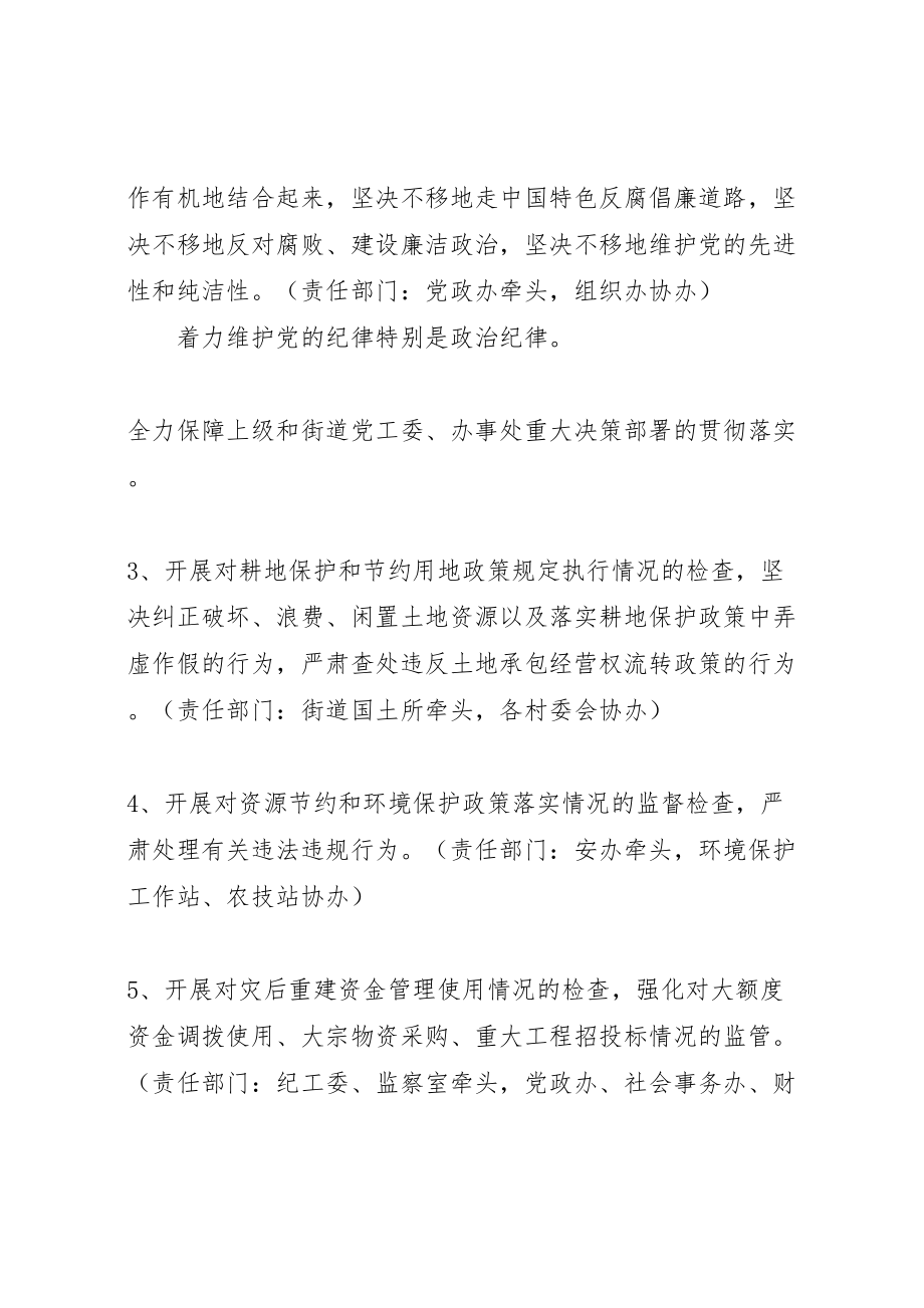 2023年惩防体系和党风廉政建设工作方案 .doc_第2页