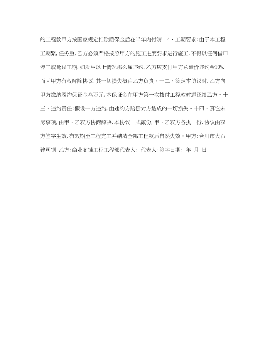 2023年内部施工承包合同.docx_第2页