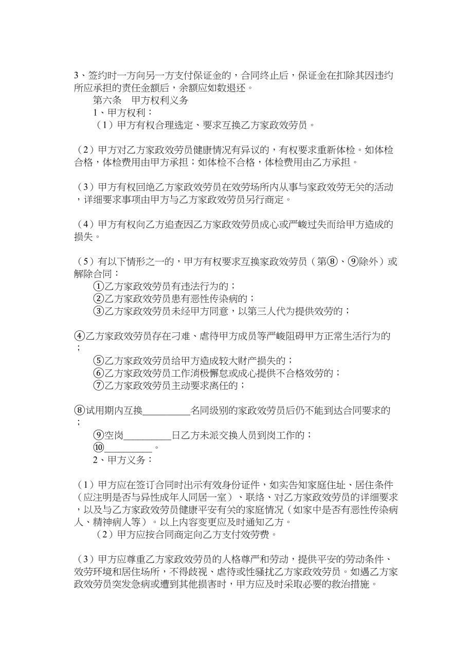 2023年北京市家政服务合同员管理全日制类.docx_第2页